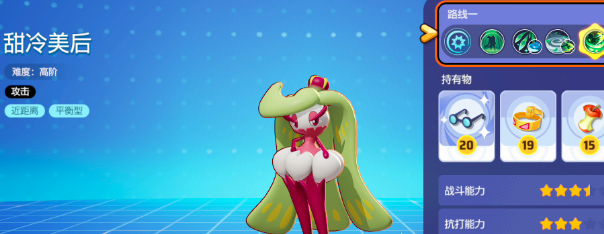 宝可梦大集结甜冷美后武器技能_宝可梦大集结选哪个角色好
