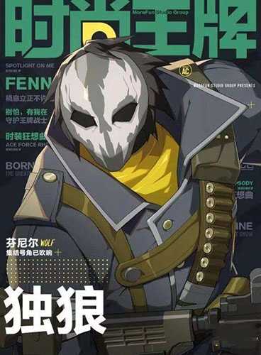 王牌战士如何获得独狼1