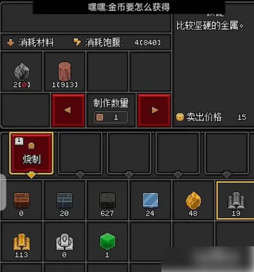 沙盒勇者铁锭怎么制作2