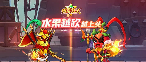 切菜狂人最强阵容_切菜狂人最强阵容氪金