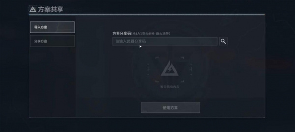 三角洲行动改枪代码在哪输入4