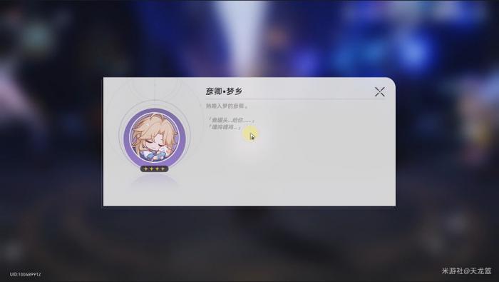 崩坏星穹铁道彦卿头像怎么获得5