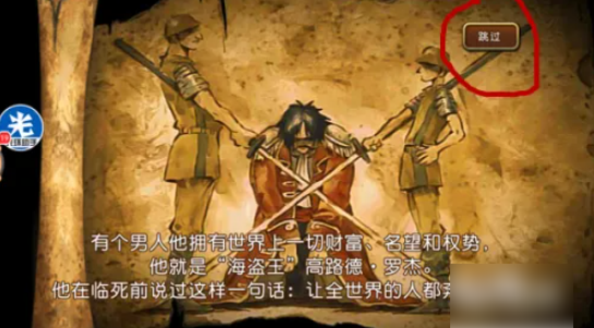 航海王启航怎么跳过新手教程2