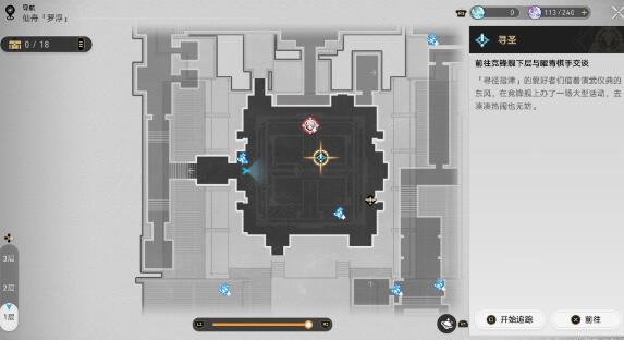 崩坏星穹铁道寻圣任务及神之一手成就攻略2