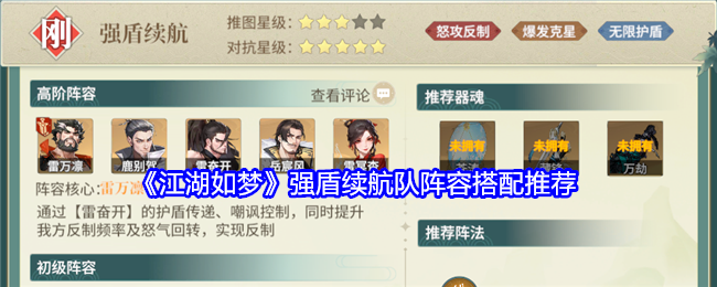 江湖如梦强盾续航队阵容怎么搭配1