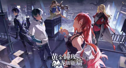 龙族卡塞尔之门体力怎么获取2