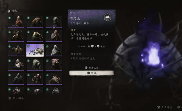 黑神话悟空百足虫精魄是做什么的_黑神话悟空白骨精