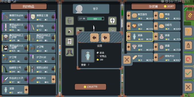 罗德里商店物品购买建议2