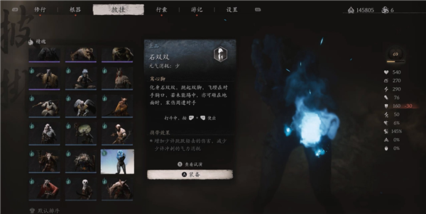 黑神话悟空骨悚然精魄怎么获得2