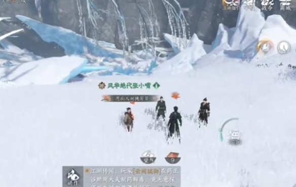 逆水寒手游冰封禁路奇遇怎么做1