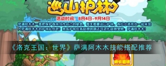 洛克王国世界萨满阿木木技能_洛克王国阿木木怎么超进化 洛克王国世界萨满阿木木技能_洛克王国阿木木怎么超进化