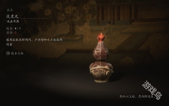 黑神话悟空伏虎丸_黑神话悟空游戏