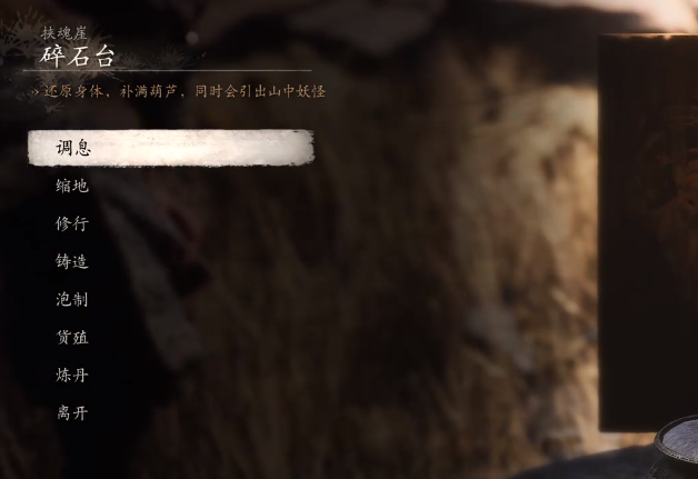 黑神话悟空黄风岭碎石台谷壑前打坐蒲团_黑神话悟空黄风岭打坐点位