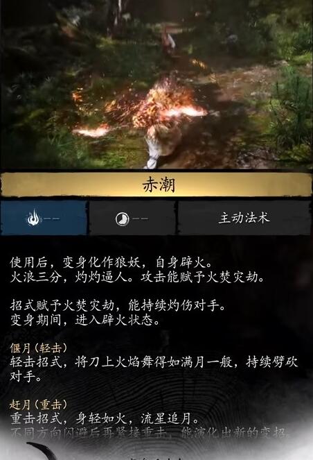 黑神话悟空法术效果大全6