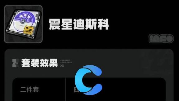 绝区零震星迪斯科驱动盘角色及词条搭配2