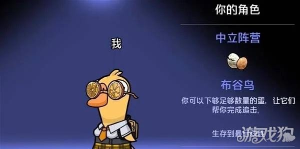 鹅鸭杀手游布谷鸟在哪下蛋1