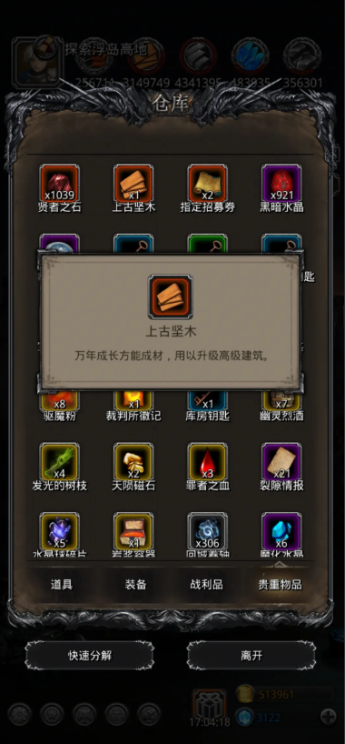 地下城堡2上古坚木在哪1