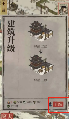 江南百景图驿站怎么升级3