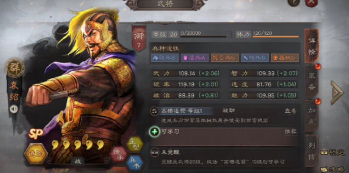 三国志战略版如何攻打主城群2