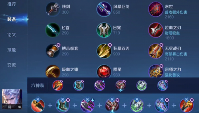 王者荣耀战士凯出装铭文怎么搭配2