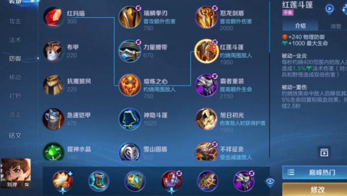 王者荣耀最新赛季刘禅出装铭文有哪些推荐3