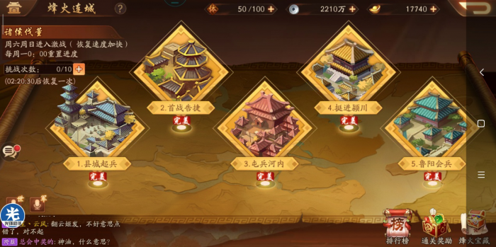 少年三国志2烽火连城攻占_少年三国志列传完美通关攻略 少年三国志2烽火连城攻占_少年三国志列传完美通关攻略