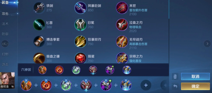 王者荣耀影刃程咬金出什么装2