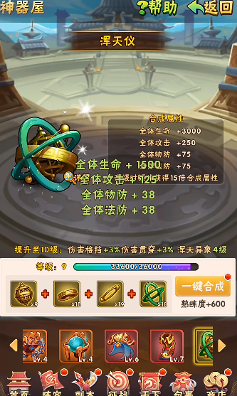 少年三国志浑天仪怎么使用2