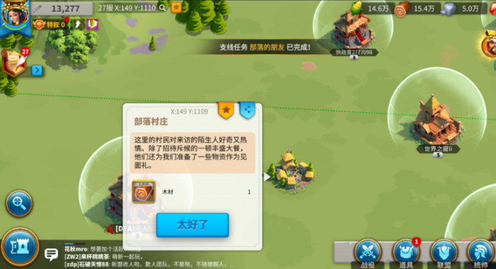 万国觉醒村民的请求_万国觉醒怎么快速搜索村庄