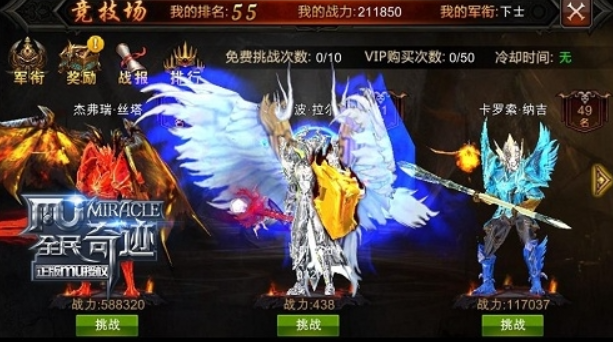 全民奇迹mu军衔如何提升2