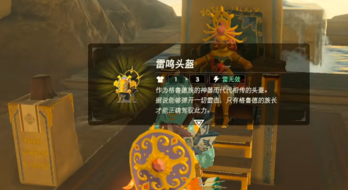 塞尔达传说雷神兽头盔拿_塞尔达雷神兽头部宝箱攻略