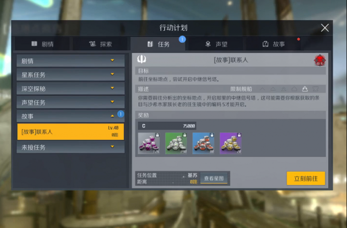 第二银河神秘人任务_第二银河任务过不去