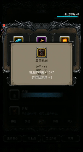 地下城堡2初级装备哪里搞2