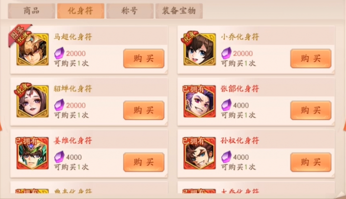 少年三国志2的心愿商店在哪3