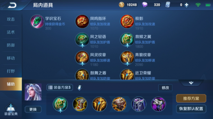 王者荣耀明世隐出装铭文怎么搭配1