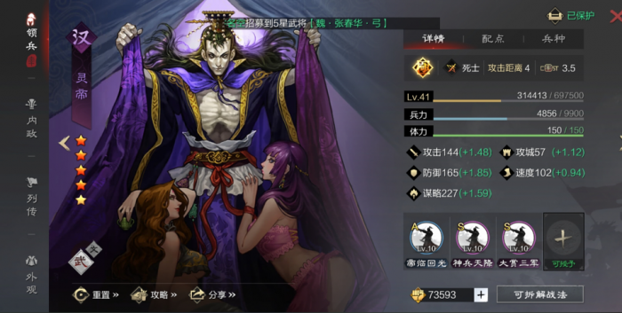 率土之滨配将灵帝法正配_率土之滨灵帝法正怎么配