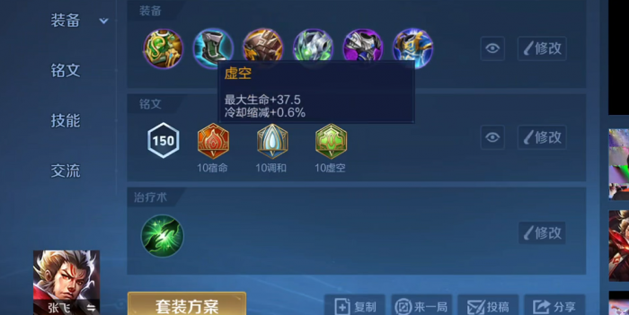 王者荣耀张飞出装铭文怎么出3