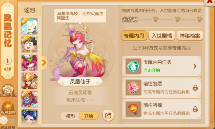 梦幻西游手游仙族学什么_梦幻西游手游仙族孩子怎么培养