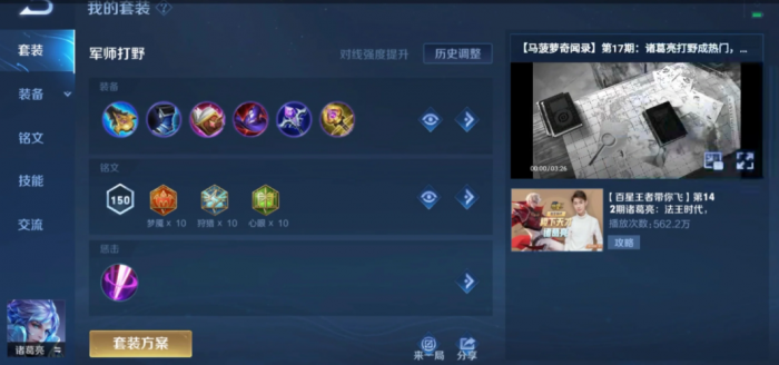 王者荣耀诸葛最强出装打野怎么搭配1