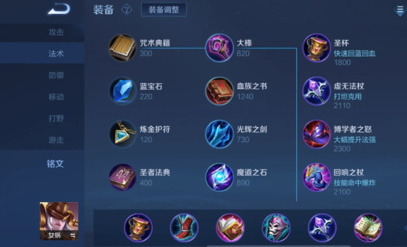 王者荣耀女娲铭文出装怎么搭1