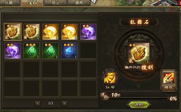 攻城掠地怎么快速存宝石3