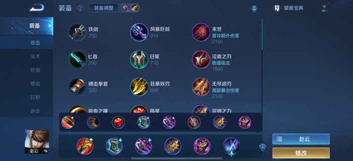 王者荣耀刺客出装是什么2