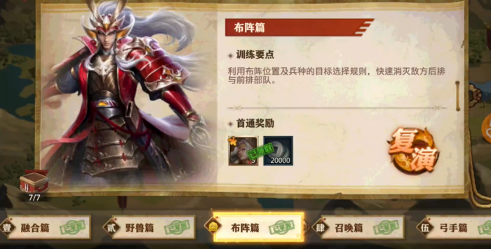 少年三国志零布阵篇_少年三国志零布阵篇攻略