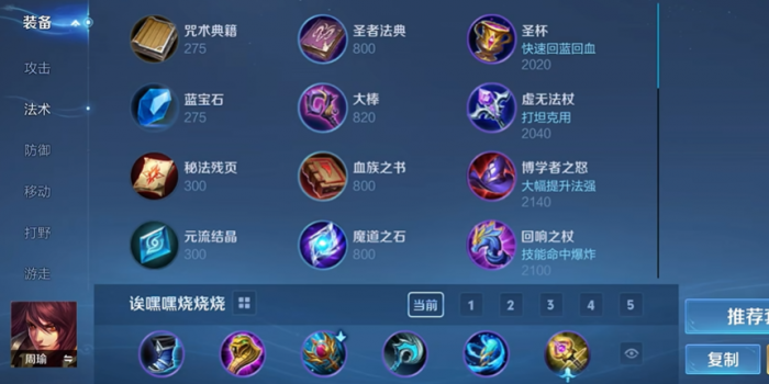 王者荣耀周瑜出装铭文_王者周瑜带什么铭文