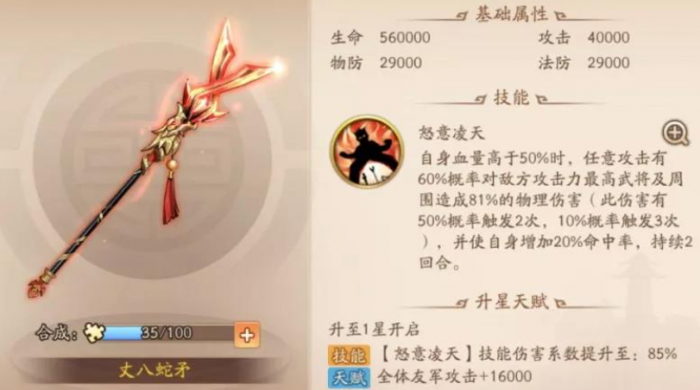 少年三国志2小乔用什么神器3