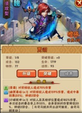 少年三国志1魏国怎么搭配2