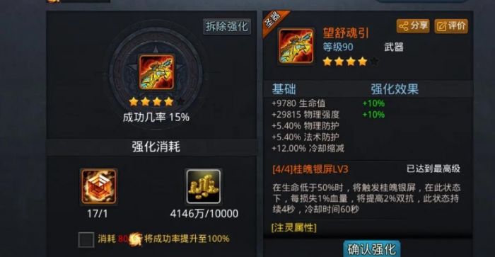 乱斗西游怎么合圣器1