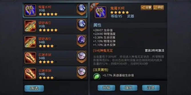 乱斗西游怎么合圣器3