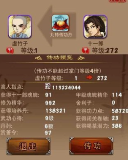 大掌门如何传功最佳1