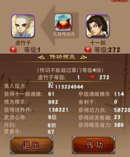 大掌门如何传功最佳3